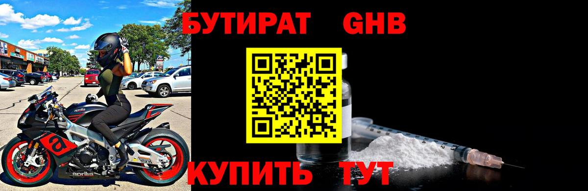 Нижний Тагил  Бутират GHB  БУТИРАТ  Вход с VPN 