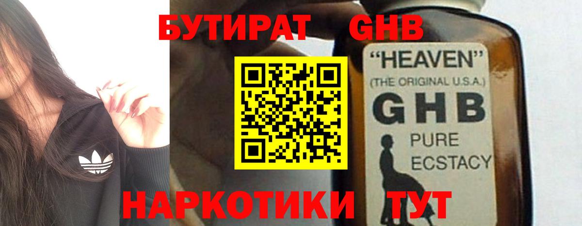 БУТИРАТ буратино Нижний Тагил