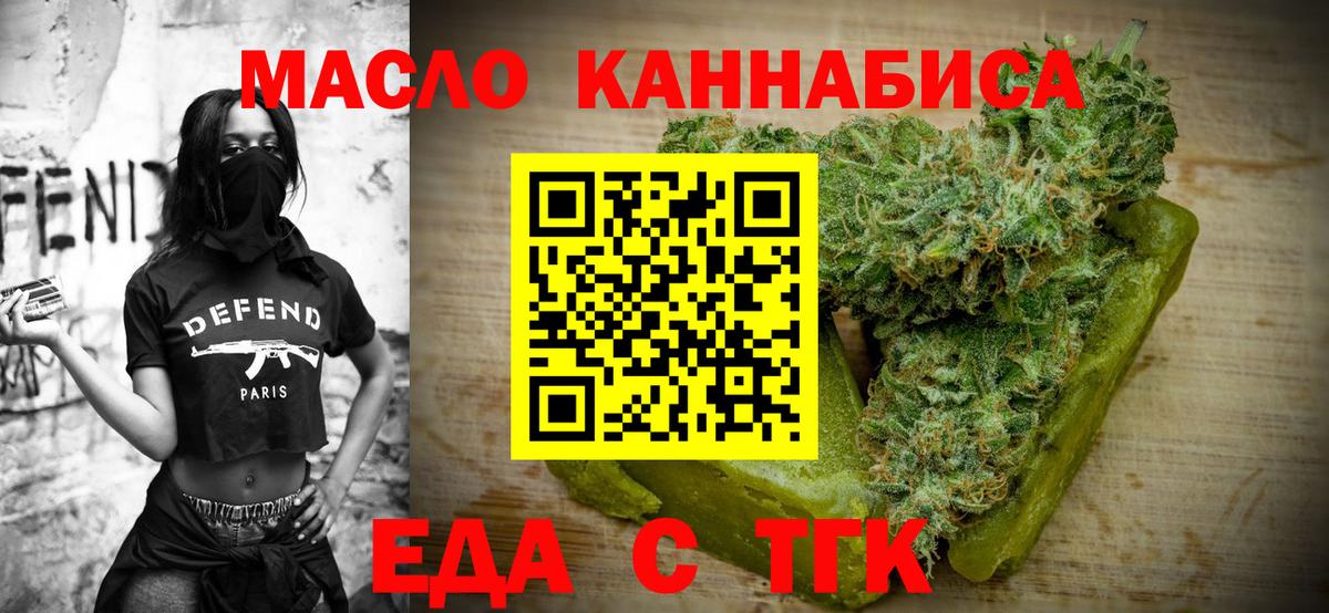 Еда ТГК марихуана Нижний Тагил