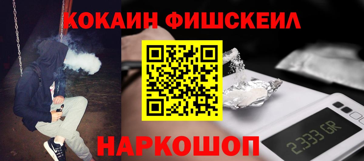 Cocaine FishScale  Вход с VPN  Нижний Тагил 