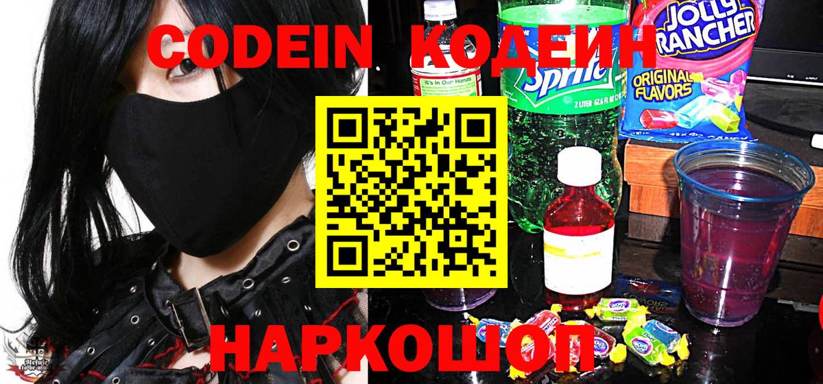 Кодеиновый сироп Lean напиток Lean (лин)  Вход с VPN  Нижний Тагил 
