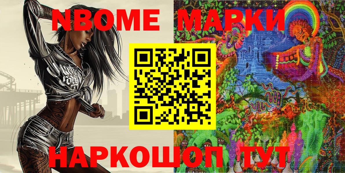 Марки NBOMe 1,5мг Нижний Тагил